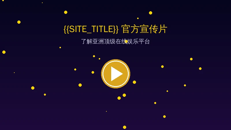 雷火电竞官方宣传片视频封面